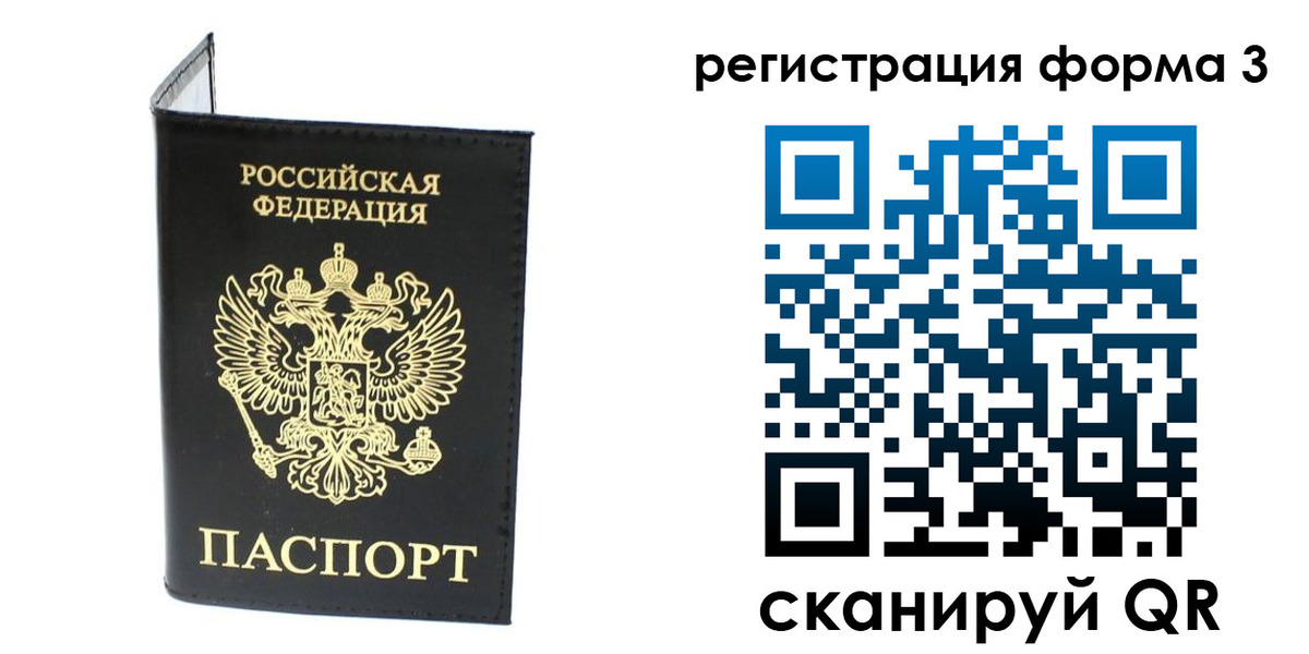 временная регистрация собственник в Забайкальском крае
