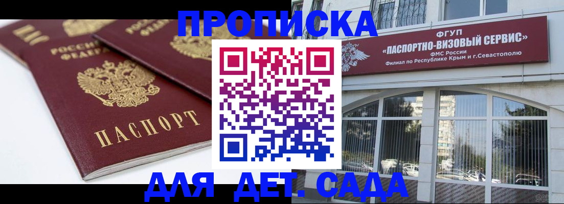 временная регистрация для школы в Забайкальском крае