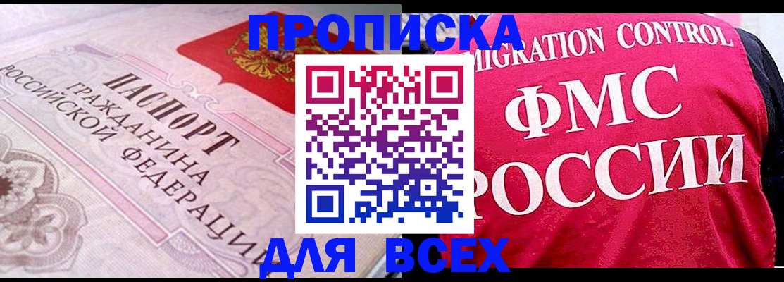 прописка для школы в Забайкальском крае