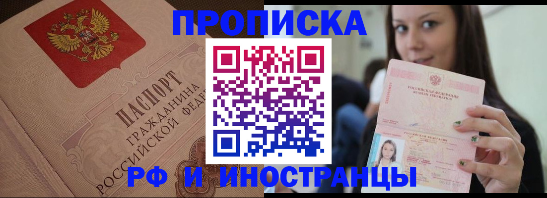 временная регистрация в квартире в Забайкальском крае