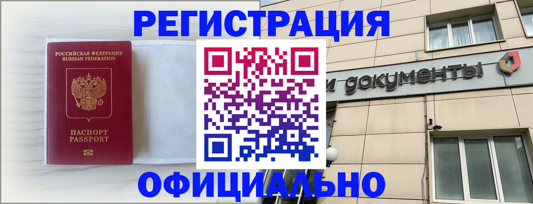 временная регистрация недорого в Забайкальском крае