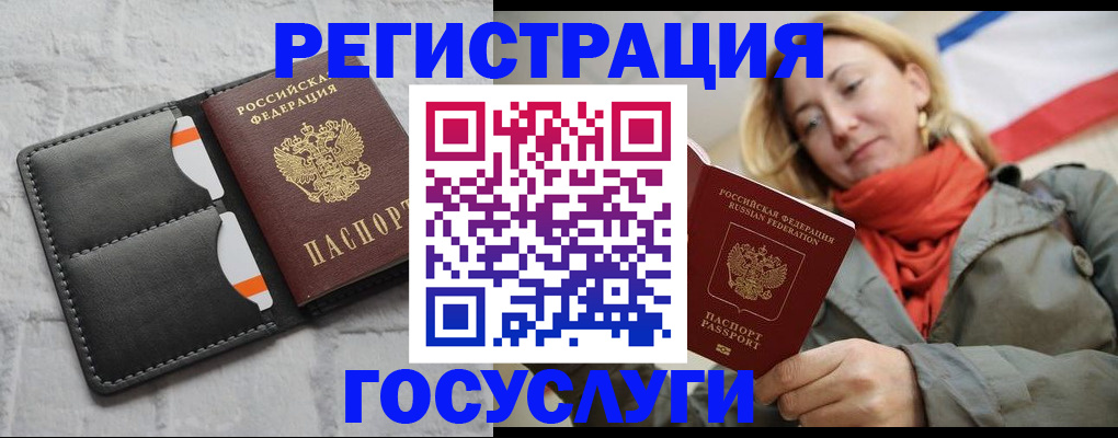 временная регистрация для школы в Забайкальском крае