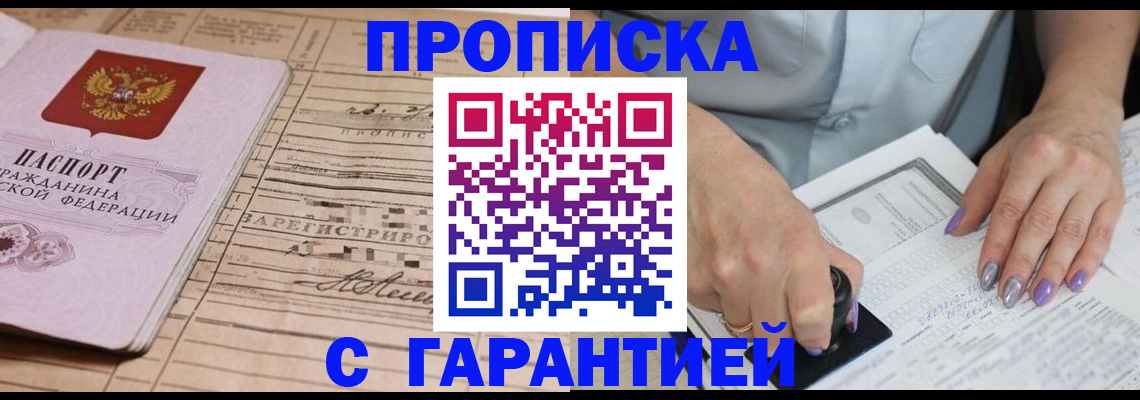 временная регистрация адрес в Забайкальском крае