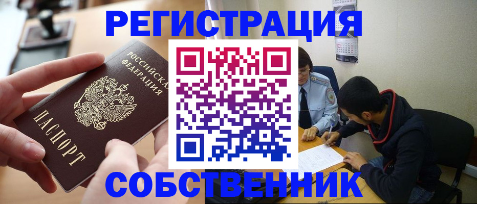 временная регистрация для школы в Забайкальском крае