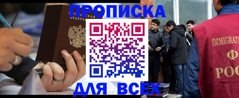 прописка для школы в Забайкальском крае