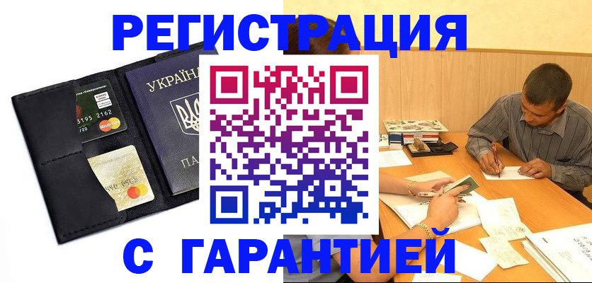 прописка штамп в Забайкальском крае
