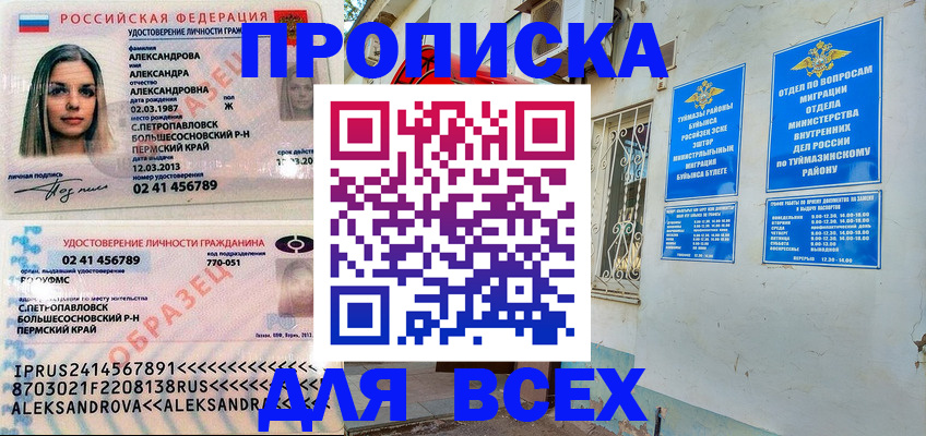 временная регистрация надежно в Забайкальском крае