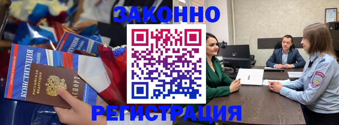 прописка 2025 в Забайкальском крае