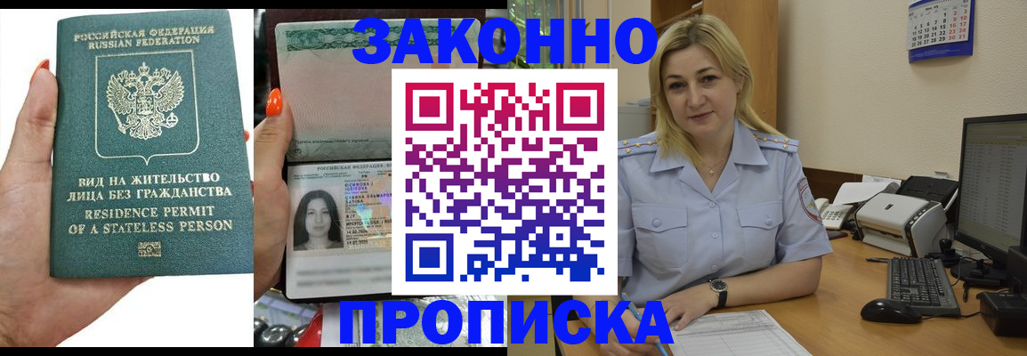 временная регистрация купить в Забайкальском крае