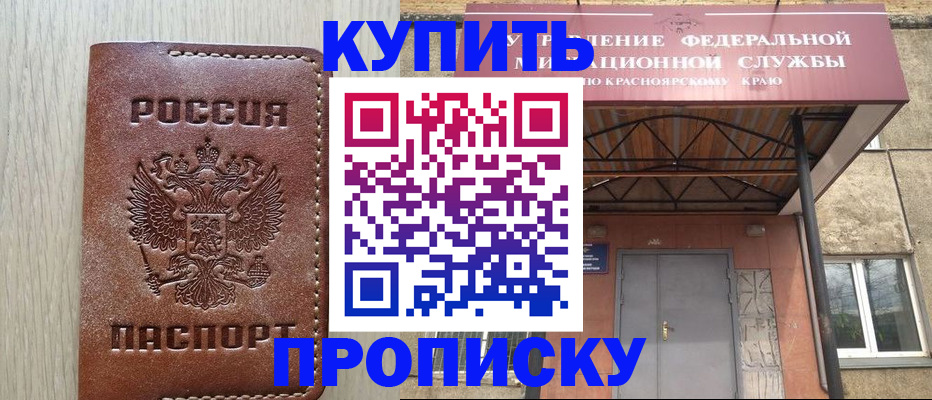 прописка регистрация в Забайкальском крае
